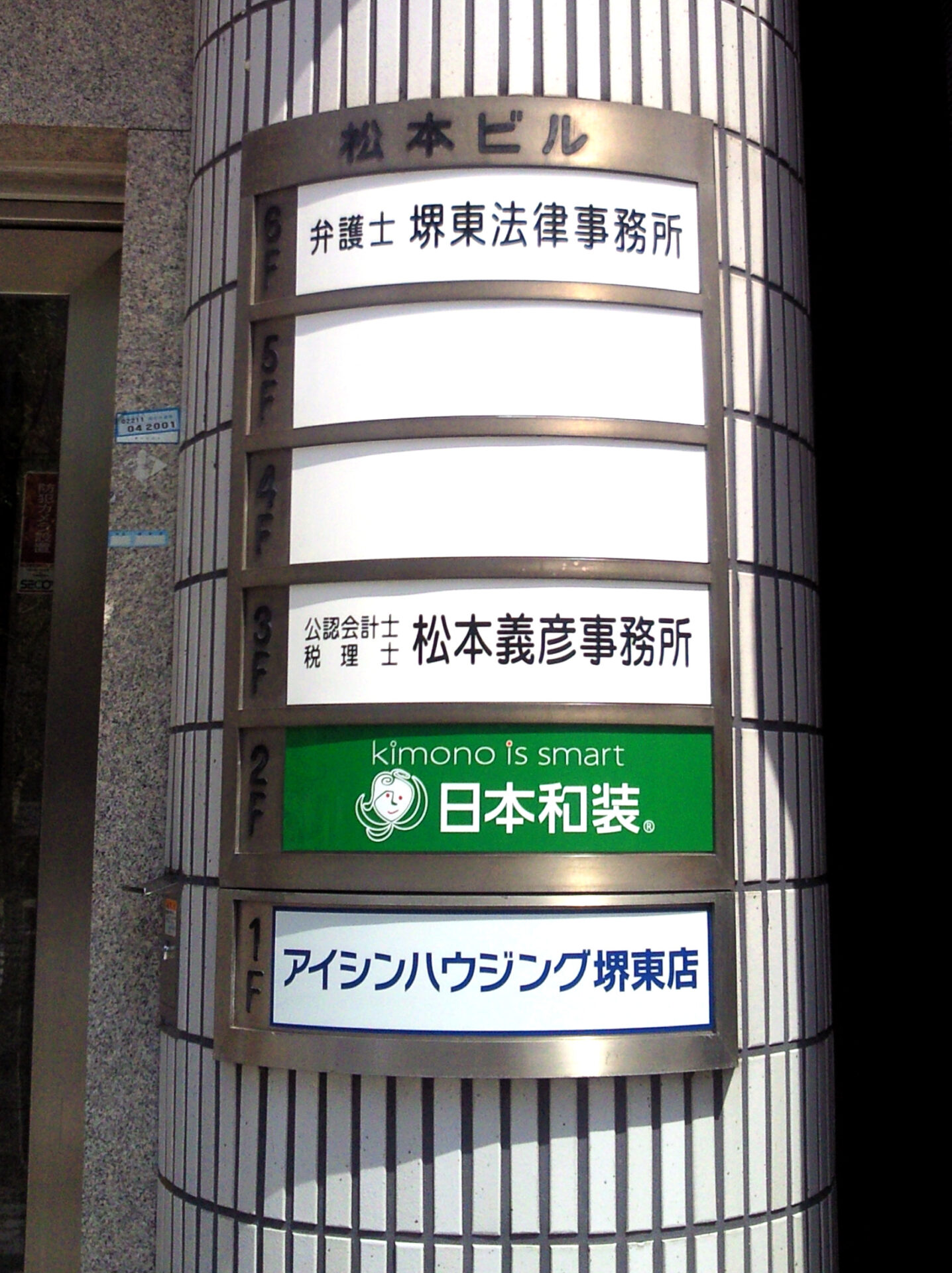 テナント看板