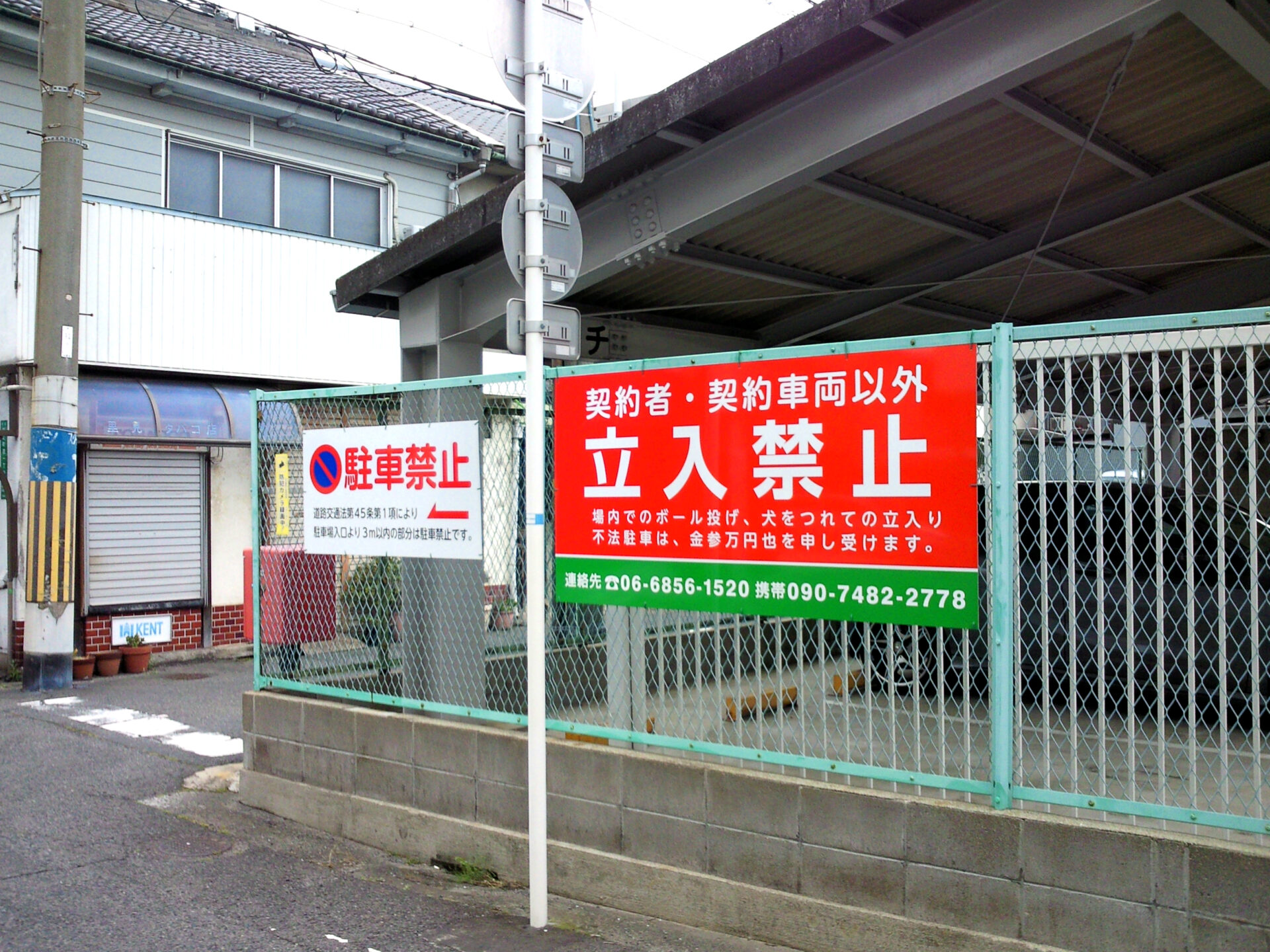 パネル看板 駐車場看板 駐車禁止看板