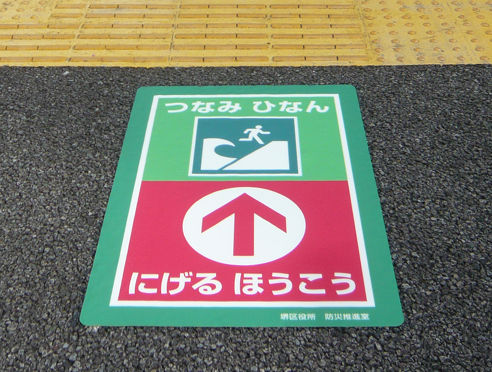 路面シール 屋外 堺市